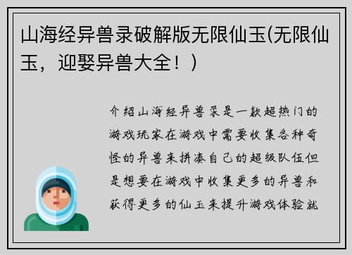 山海经异兽录破解版无限仙玉(无限仙玉，迎娶异兽大全！)